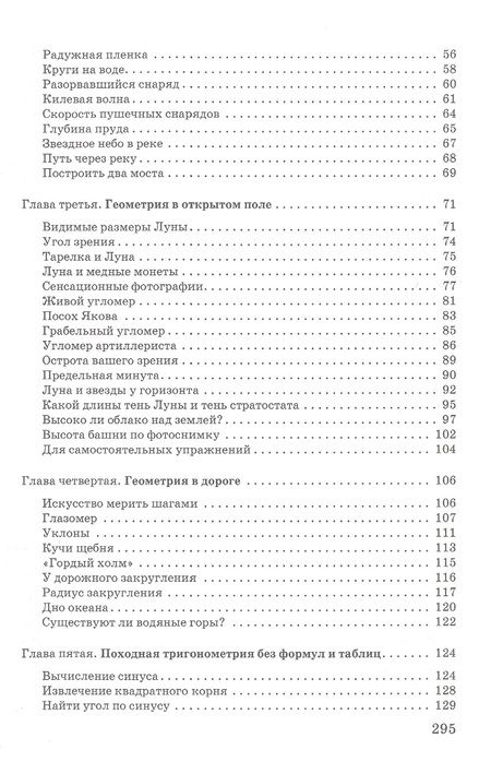 Фотография книги "Перельман: Занимательная геометрия"