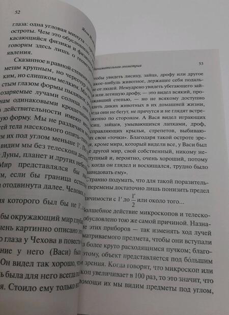 Фотография книги "Перельман: Занимательная геометрия"