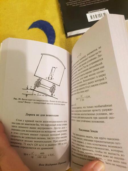 Фотография книги "Перельман: Занимательная механика"