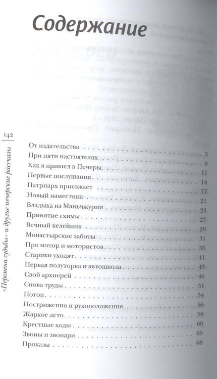 Фотография книги ""Перемена судьбы" и другие печерские рассказы"
