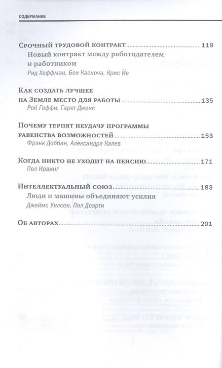 Фотография книги "Переосмысление роли HR"