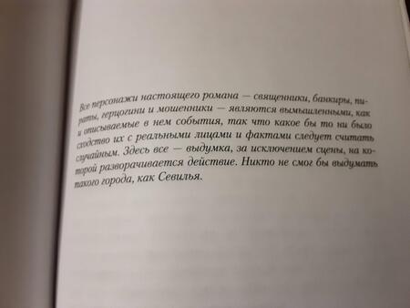 Фотография книги "Перес-Реверте: Кожа для барабана"