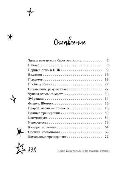 Фотография книги "Пересильд: Это космос, детка!"