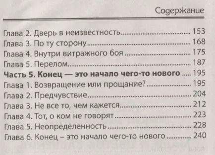 Фотография книги "Пересвет, Пересвет: Мали и Цветок Забвения"