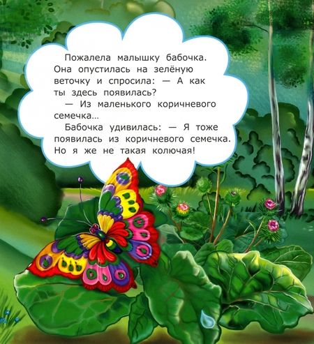 Фотография книги "Пересветова: Будь здорова, Ёлочка!"