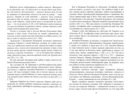 Фотография книги "Перевалова: Творчество В.П.Астафьева. Проблематика. Жанр. Стиль. Учебное пособие"