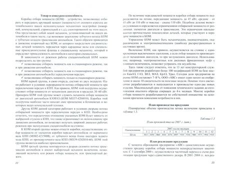 Фотография книги "Перевощиков, Дырин, Жарина: Управление проектами в машиностроении. Учебное пособие"