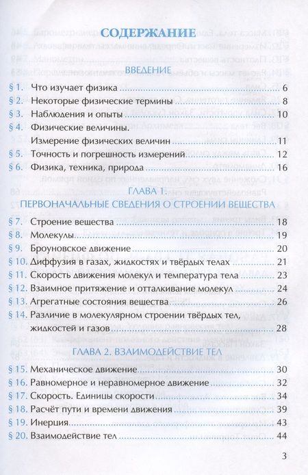 Фотография книги "Перышкин: Физика. 7 класс. Рабочая тетрадь к учебнику А. В. Перышкина. ФГОС"
