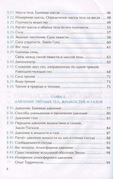 Фотография книги "Перышкин: Физика. 7 класс. Рабочая тетрадь к учебнику А. В. Перышкина. ФГОС"