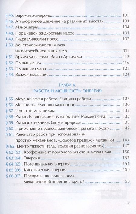 Фотография книги "Перышкин: Физика. 7 класс. Рабочая тетрадь к учебнику А. В. Перышкина. ФГОС"