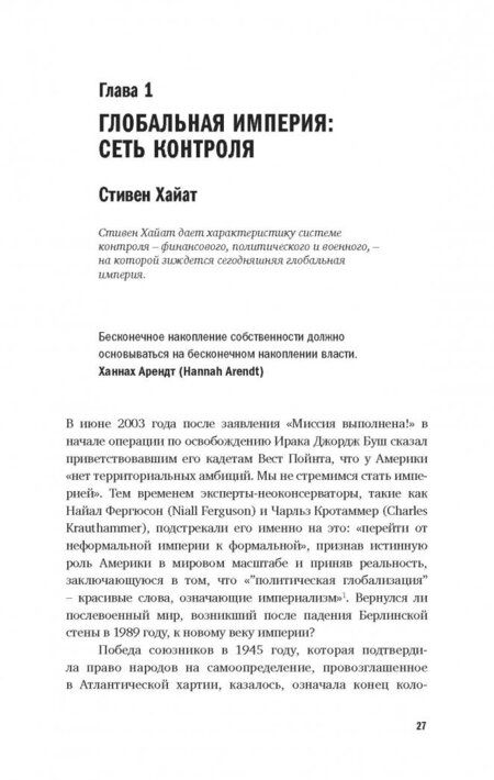 Фотография книги "Перкинс, Кристенсен, Хайат: Игра, старая как империя"