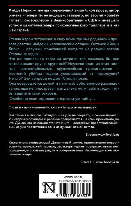 Фотография книги "Перкс: Вернись ради меня"