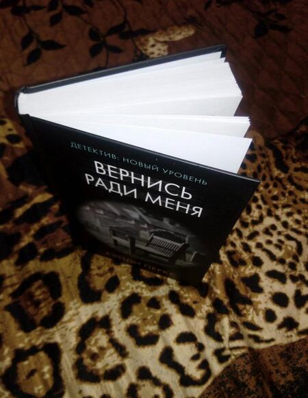 Фотография книги "Перкс: Вернись ради меня"