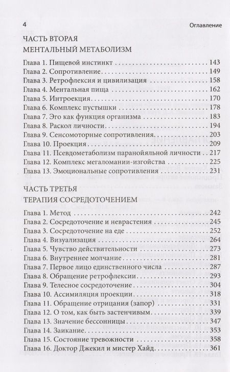 Фотография книги "Перлз: Эго голод и агрессия (4 изд) (ЗолФМП) Перлз"