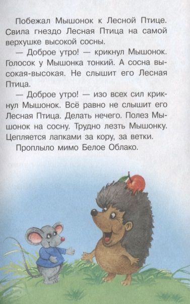 Фотография книги "Пермяк, Прокофьева, Воронкова: Читаем детям. Я расту хорошим!"