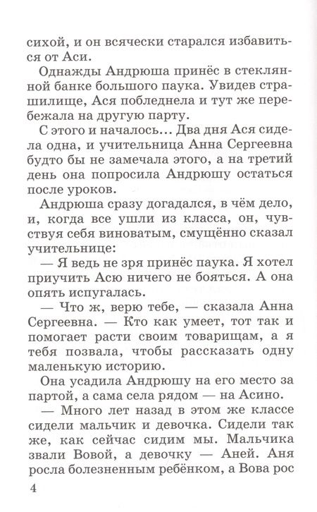 Фотография книги "Пермяк: Рассказы и сказки"