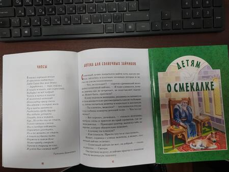Фотография книги "Пермяк, Савицкая, Зощенко: Детям о Смекалке"
