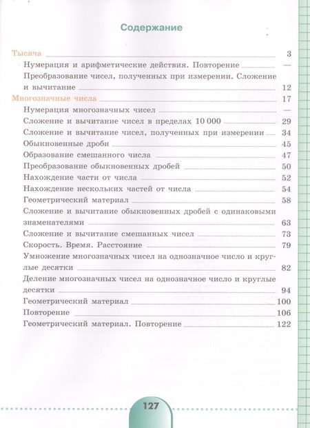 Фотография книги "Перова: Математика. 6 класс. Рабочая тетрадь. Учебное пособие для общеобразовательных организаций, реализующих адаптированные основные общеобразовательные программы"