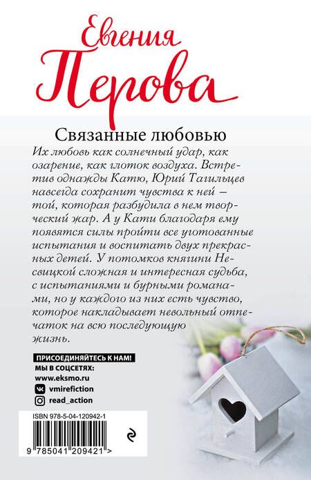 Фотография книги "Перова: Связанные любовью"