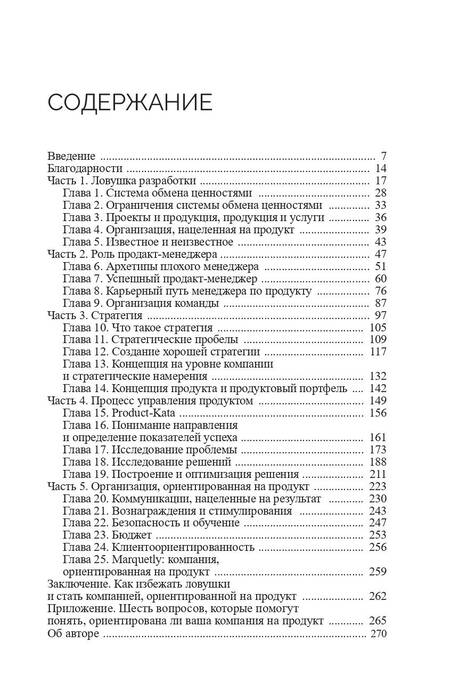 Фотография книги "Перри: Product Management без ошибок. Гид по созданию, управлению и успешному запуску продукта"