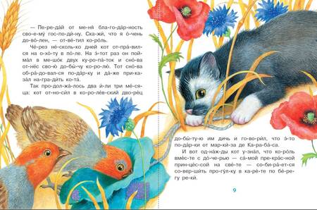 Фотография книги "Перро, Андерсен: Волшебные сказки для первого чтения"