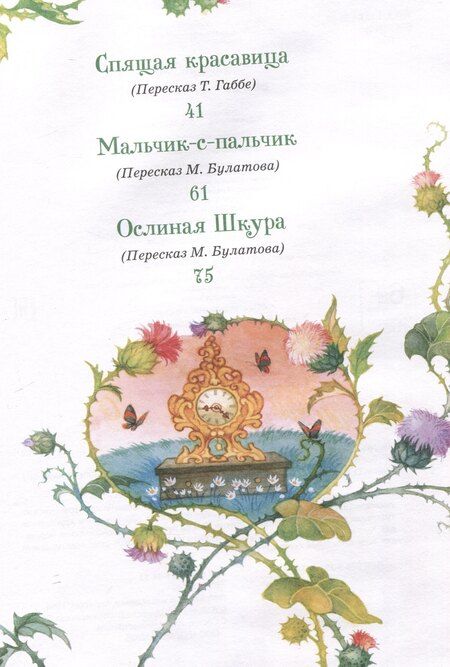 Фотография книги "Перро Ш. Все лучшие сказки (Все-все-все сказки)"