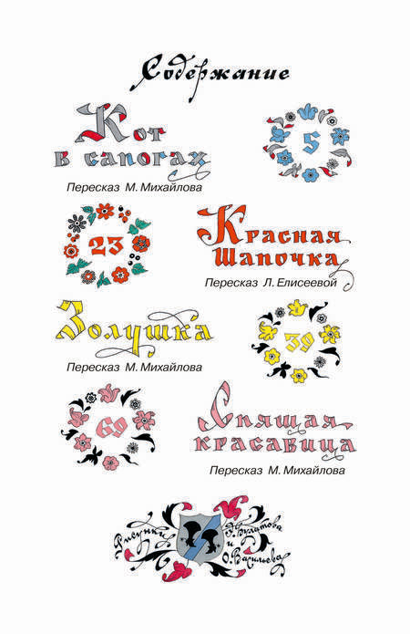 Фотография книги "Перро: Сказки"