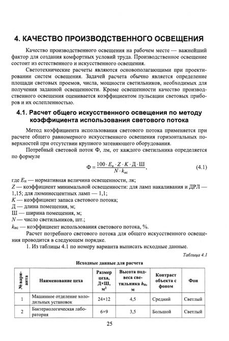 Фотография книги "Персиянов, Никифоров, Пирогова: Инженерные расчеты в безопасности жизнедеятельности. Учебное пособие для СПО"