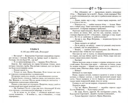 Фотография книги "Перумов: Александровскiе кадеты. В 2-х томах"