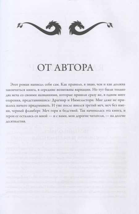 Фотография книги "Перумов: Алмазный Меч, Деревянный Меч"