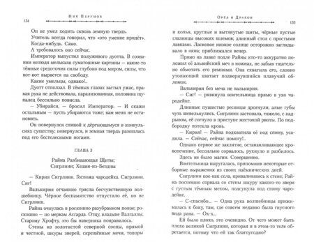 Фотография книги "Перумов: Гибель Богов-2. Книга седьмая. Орёл и Дракон"