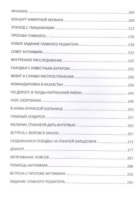 Фотография книги "Перушкин: Одиннадцать лет на острие пера"
