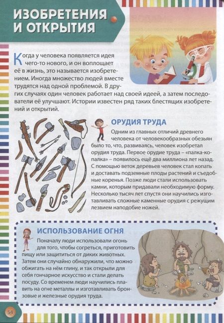 Фотография книги "Первая энциклопедия для тех, кто уже читает"