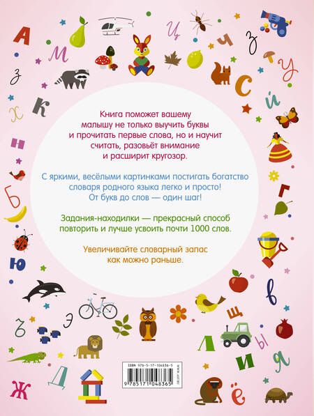 Фотография книги "Первая книга малыша"