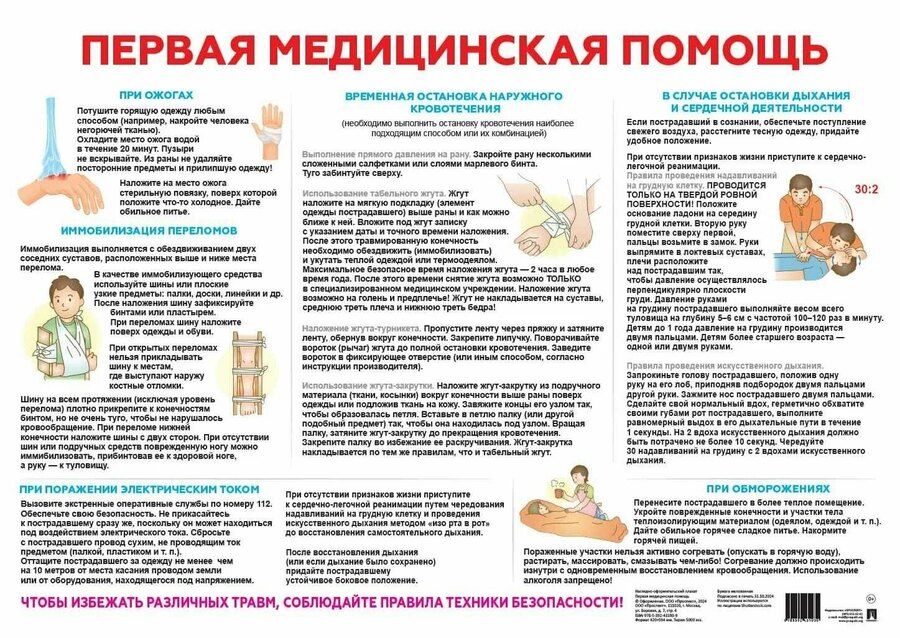 Обложка книги "Первая медицинская помощь. Наглядно-оформительный плакат"