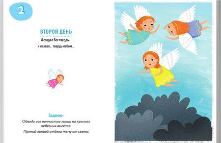 Фотография книги "Первые навыки. Сотворение мира. Рисуем"