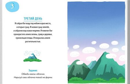 Фотография книги "Первые навыки. Сотворение мира. Рисуем"