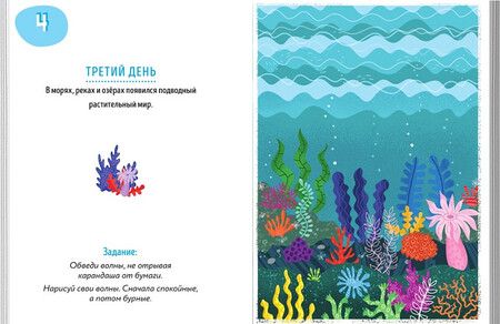 Фотография книги "Первые навыки. Сотворение мира. Рисуем"