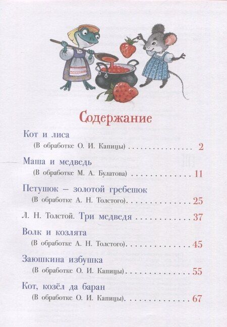 Фотография книги "Первые русские сказки"