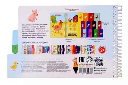 Фотография книги "Первые шаги. На ферме"