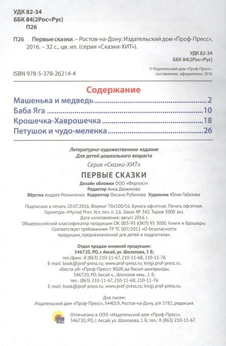 Фотография книги "Первые сказки"