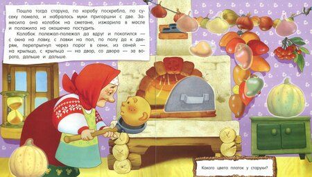 Фотография книги "Первые сказки для умников и умниц. Колобок"