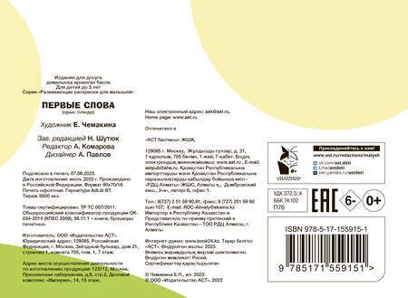 Фотография книги "Первые слова. Раскрась по образцу"