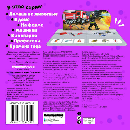 Фотография книги "Первые слова"