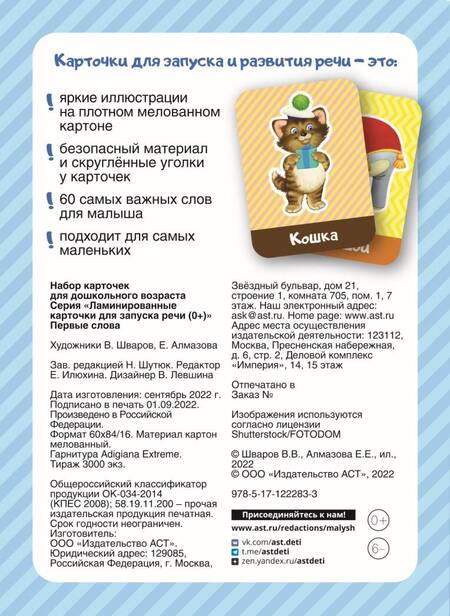 Фотография книги "Первые слова"