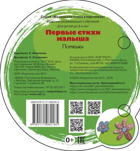 Фотография книги "Первые стихи малыша"