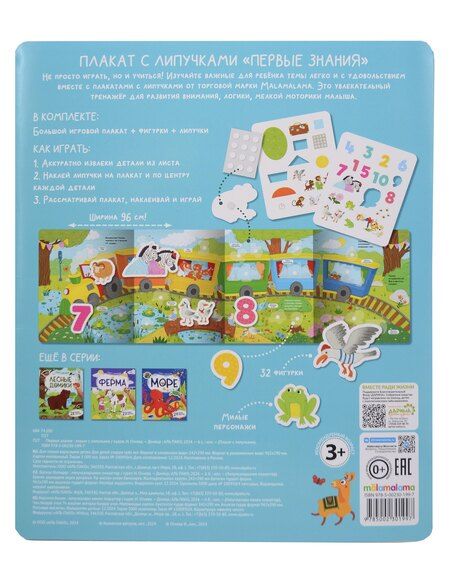 Фотография книги "Первые знания. Плакат с липучками"