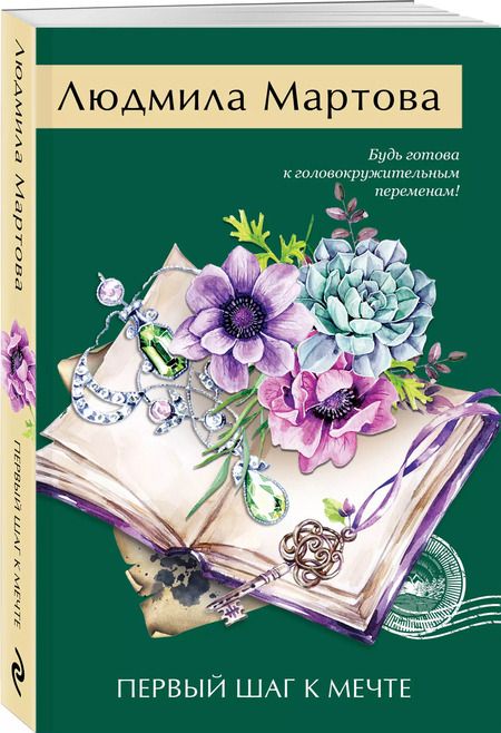 Фотография книги "Первый шаг к мечте"