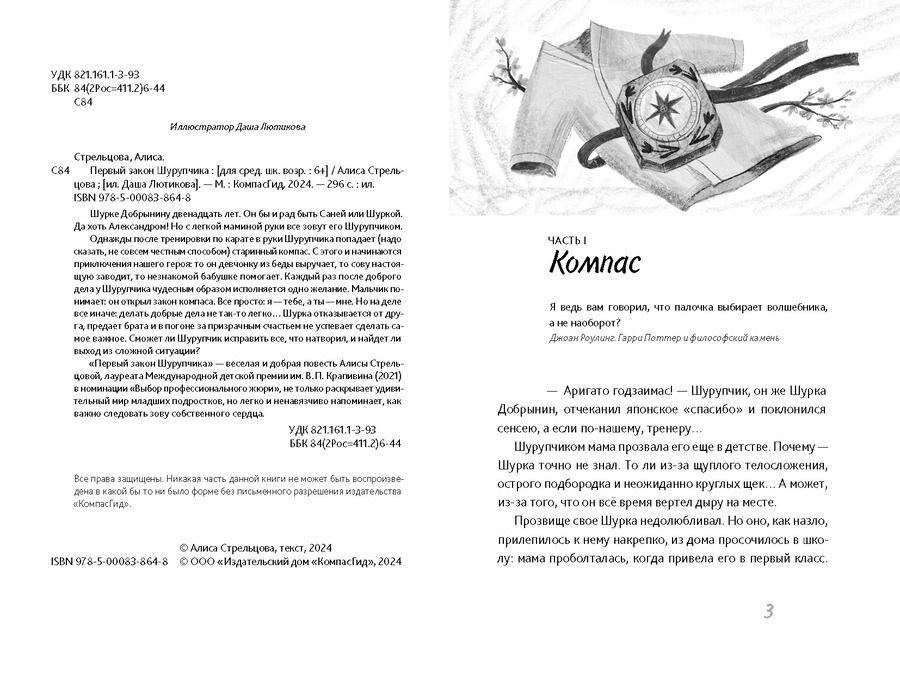 Обложка книги "Первый закон Шурупчика"