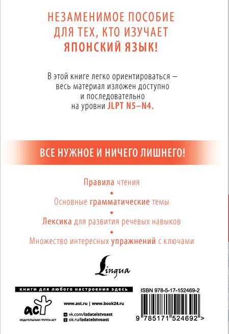 Фотография книги "Первова Ольга: Японский с нуля"